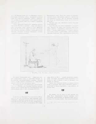 Московская городская художественная галерея П. и С.М. Третьяковых / Текст И.С. Остроухова и Сергея Глаголя, под общ. ред. И.С. Остроухова. [В 2 ч. + 2 Альбома]. [2-е изд.]. М.: Изд. И. Кнебель, 1909.